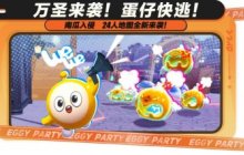 追逃升级，万圣狂欢！《蛋仔派对》“南瓜入侵”玩法更新，重磅来袭！