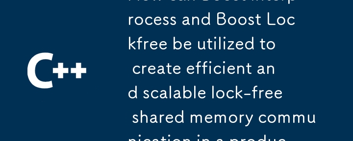 Boost Interprocess と Boost Lockfree をどのように利用して、プロデューサーとコンシューマーのシナリオで効率的でスケーラブルなロックフリーの共有メモリ通信を作成できるでしょうか?