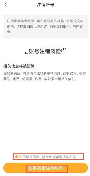 小熊美术app注销账号怎么操作