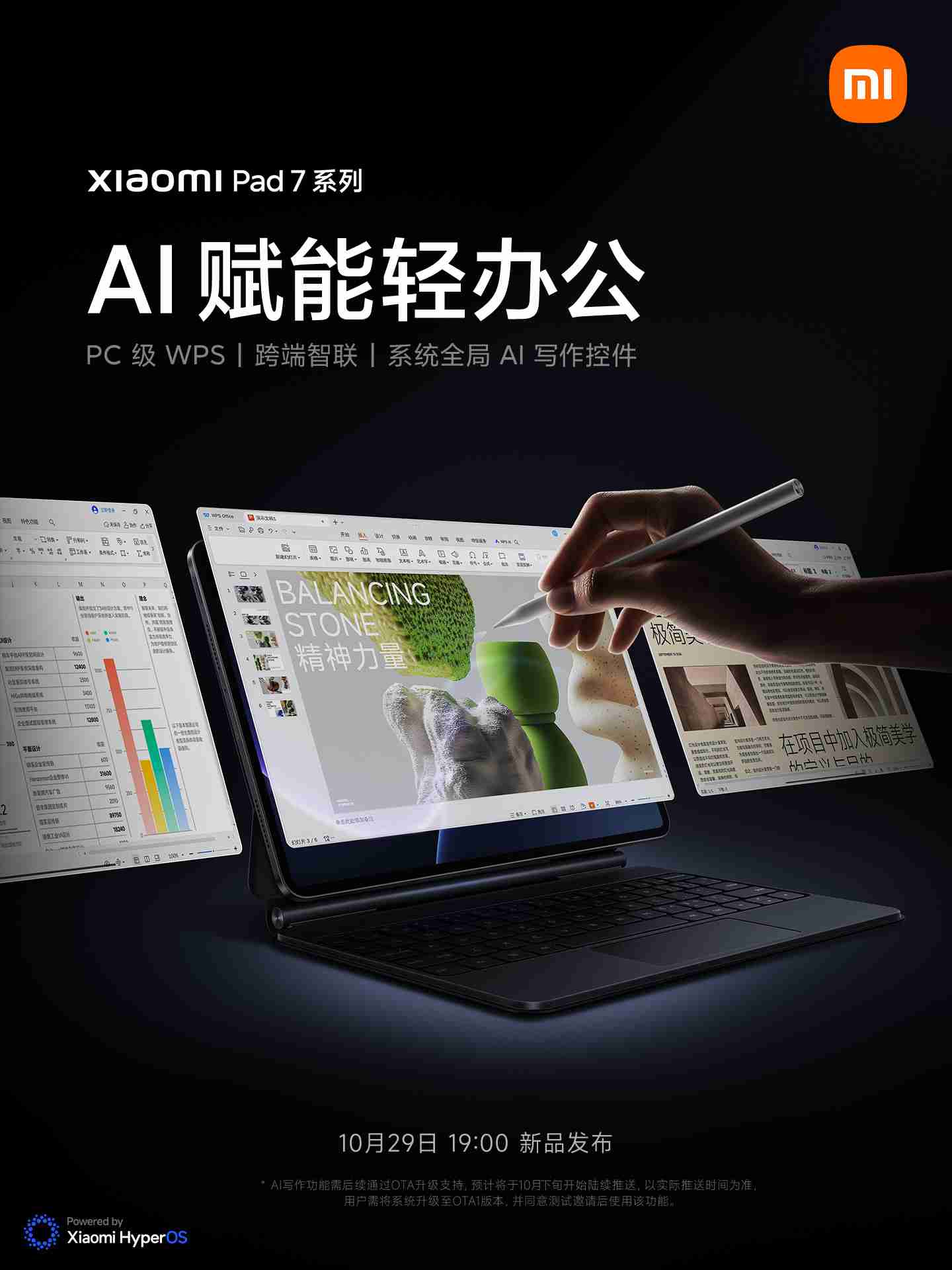 小米平板 7 Pro 更多规格曝光：LCD 高刷大屏、一体全金属机身