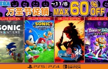 “SEGA 万圣节促销”火热进行中！最高可享四折优惠