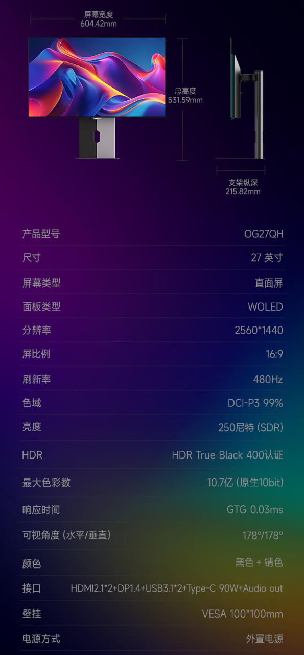 HKC“OG27QH”27 英寸显示器开售：2K 480Hz，5999 元