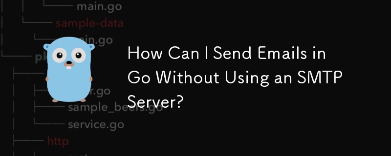 如何在不使用 SMTP 服务器的情况下在 Go 中发送电子邮件？