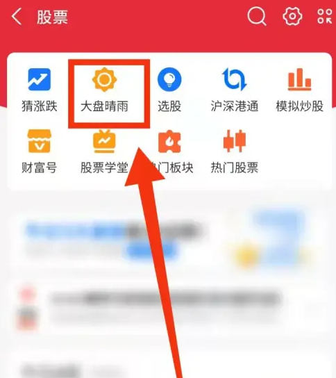 支付宝股票晴雨表在哪看