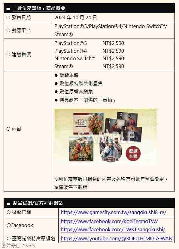 《三国志8 REMAKE》本日发售 同步公开上市宣传影片