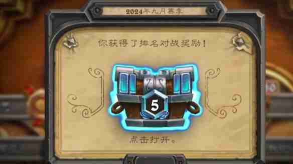 炉石传说月初段位继承规则介绍