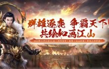 战神传奇预约领好礼，创建角色有福利！