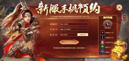 战神传奇预约领好礼，创建角色有福利！