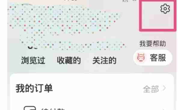 淘寶app怎么調大字體-淘寶app調大字體的方法