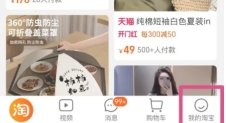 淘宝app怎么调大字体-淘宝app调大字体的方法