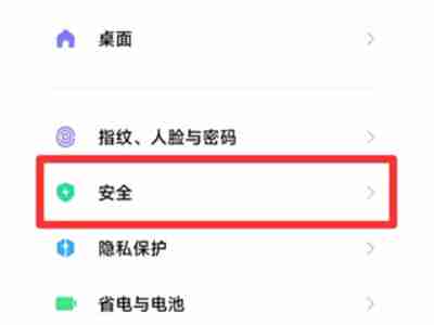 小米手机怎么开启紧急求助模式