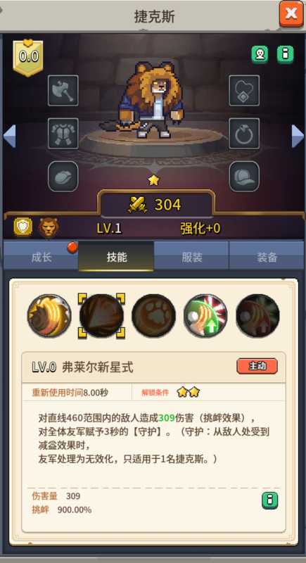 《飞碟快闪》捷克斯技能及应对策略