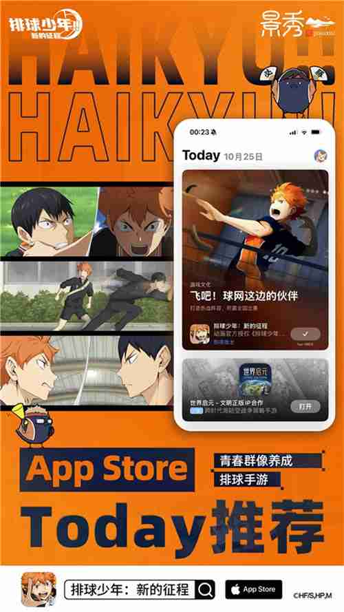 《排球少年!!》手游,公测正式开启!顶端的景色,你我一起见证!