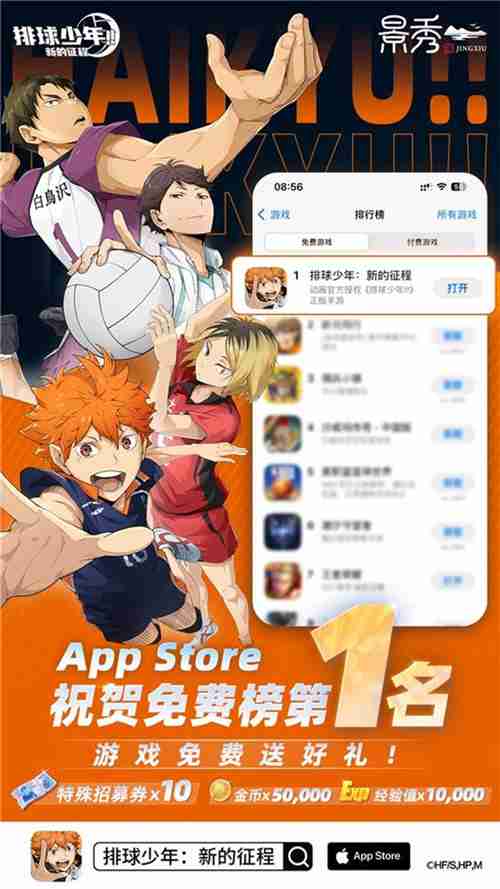 《排球少年!!》手游,公测正式开启!顶端的景色,你我一起见证!