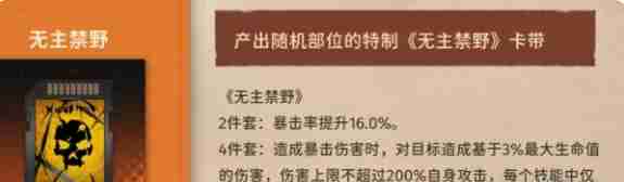 《新月同行》龙井最强卡带搭配推荐