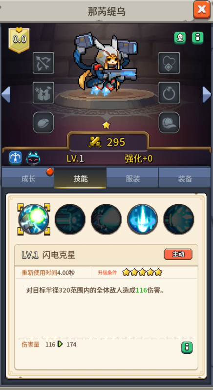 《飞碟快闪》那芮缇乌技能及应对策略