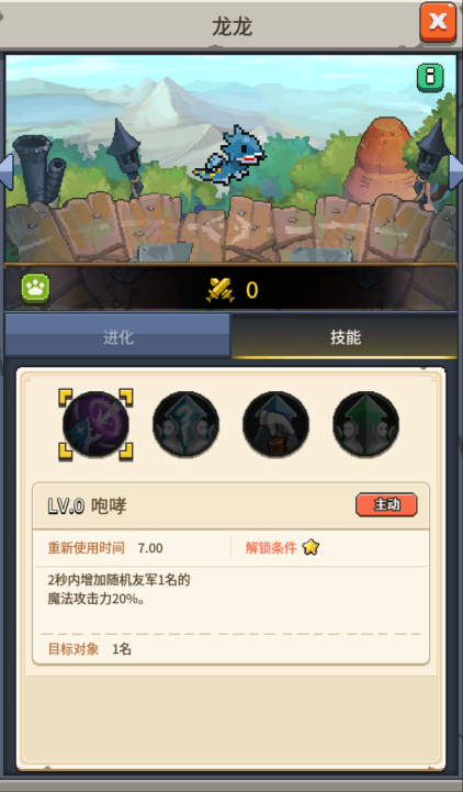 《飞碟快闪》宠物龙龙技能及应用策略
