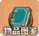 《背包传说》新手玩法攻略