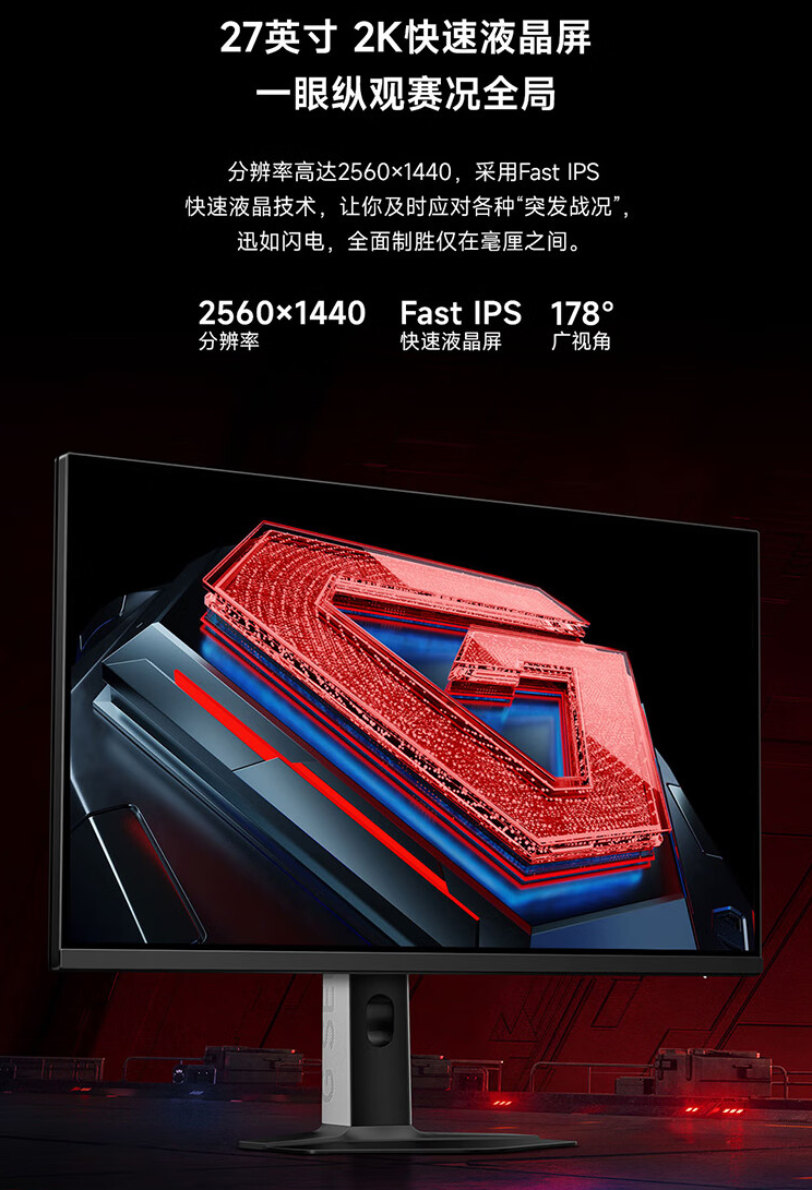 小米 Redmi 显示器 G27Q 多功能支架版 2025 款今日首销：27 英寸 2K 180Hz，首发价 949 元