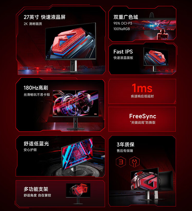 小米 Redmi 显示器 G27Q 多功能支架版 2025 款今日首销：27 英寸 2K 180Hz，首发价 949 元