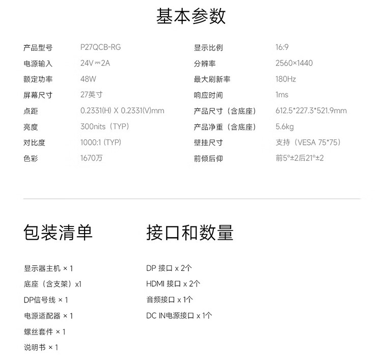 小米 Redmi 显示器 G27Q 多功能支架版 2025 款今日首销：27 英寸 2K 180Hz，首发价 949 元