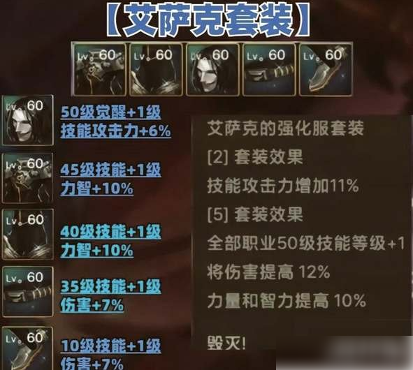 dnf手游65版本新增套装属性 最新史诗套一览