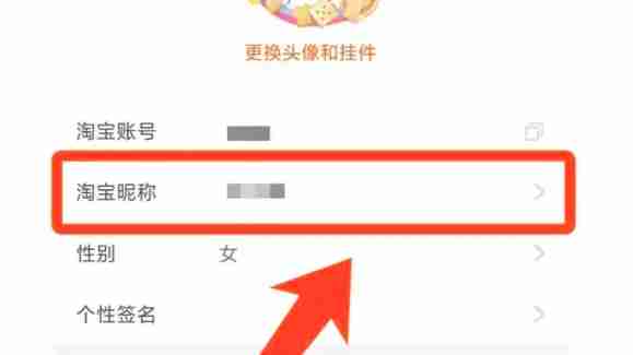 淘宝app怎么设置淘宝昵称-淘宝app设置淘宝昵称的方法