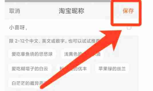 淘宝app怎么设置淘宝昵称-淘宝app设置淘宝昵称的方法