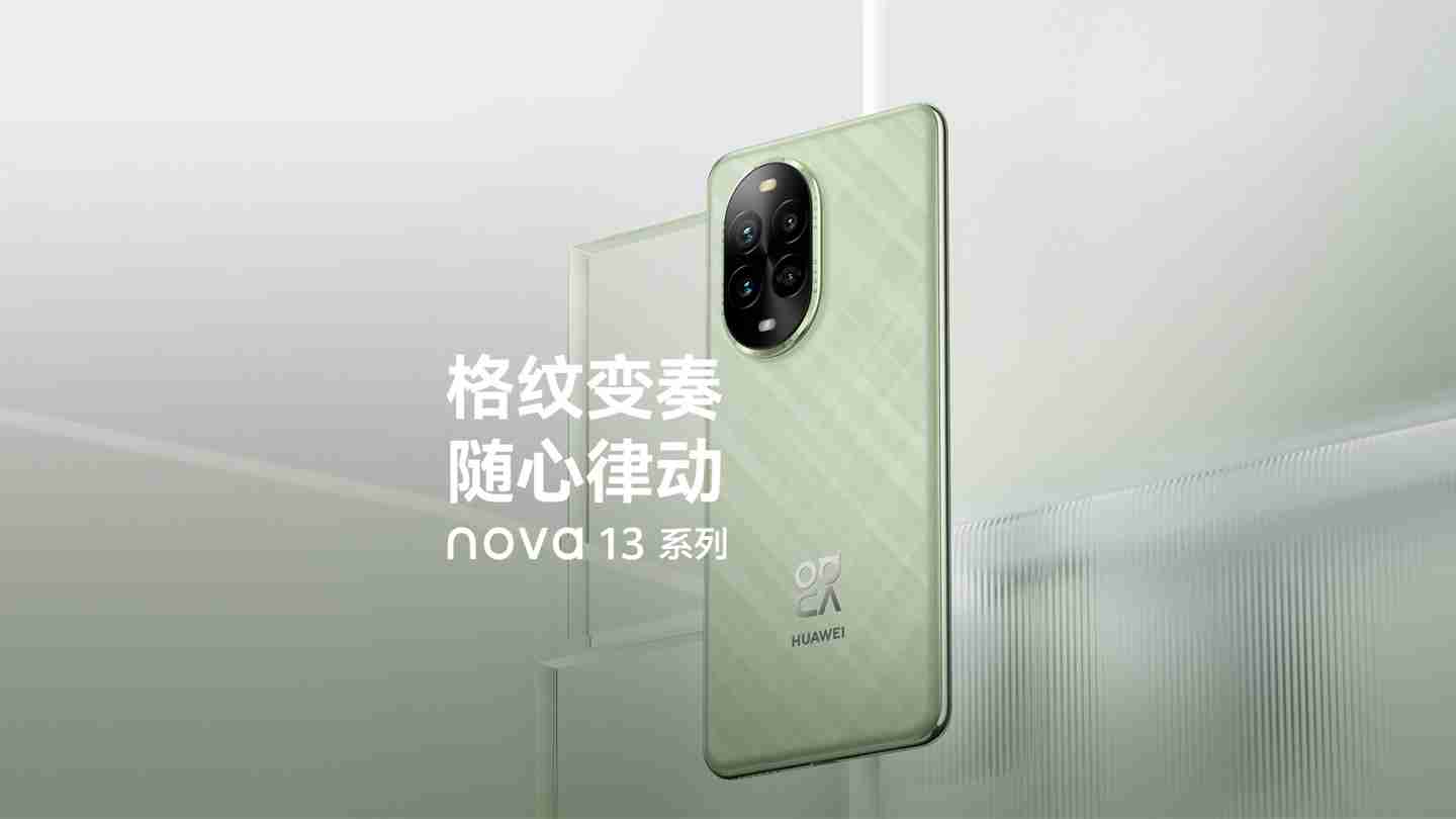 华为 nova 13 / Pro 系列手机今日首销:全系支持北斗卫星图片消息,2699/3699 元起