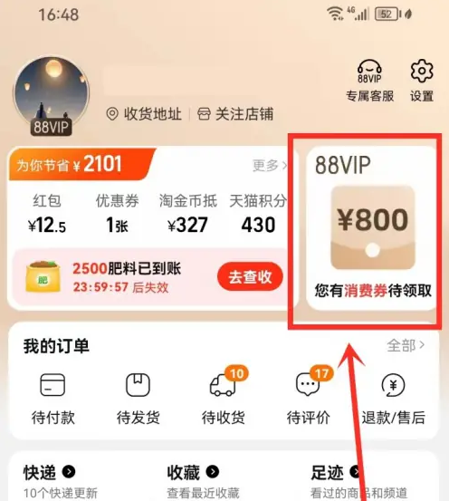 淘宝消费券怎么领取