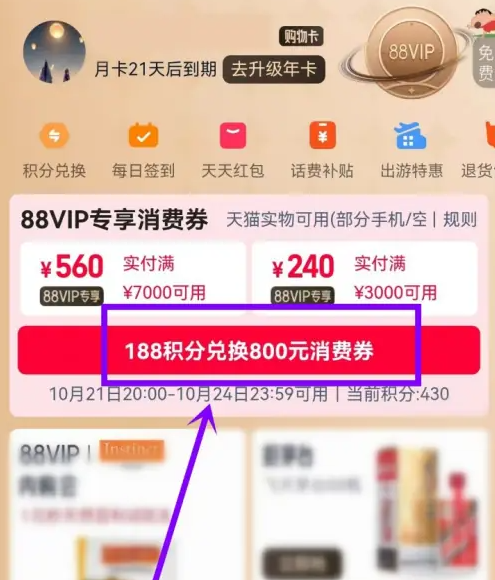淘宝消费券怎么领取