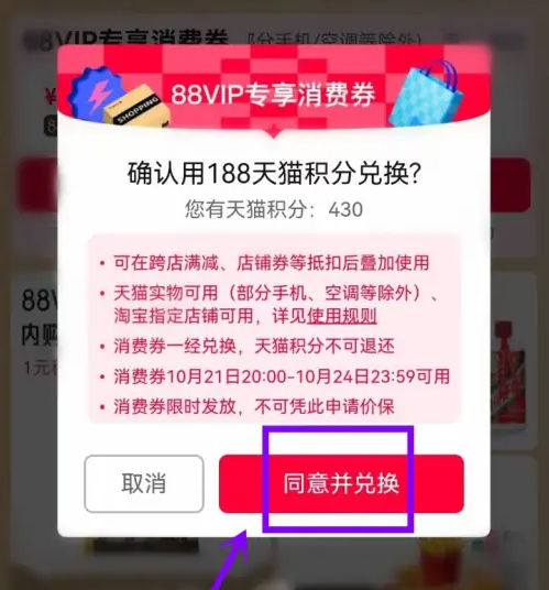 淘宝消费券怎么领取