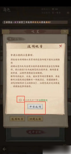 这城有良田怎么注销帐号 这城有良田注销账号方法