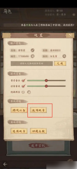 这城有良田怎么注销帐号 这城有良田注销账号方法