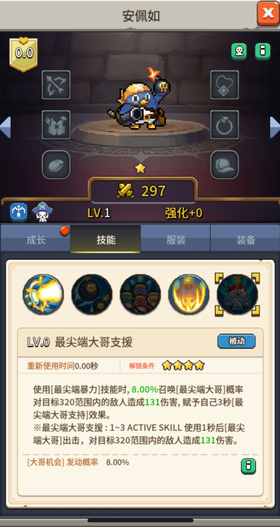 《飞碟快闪》安佩如技能及应对策略