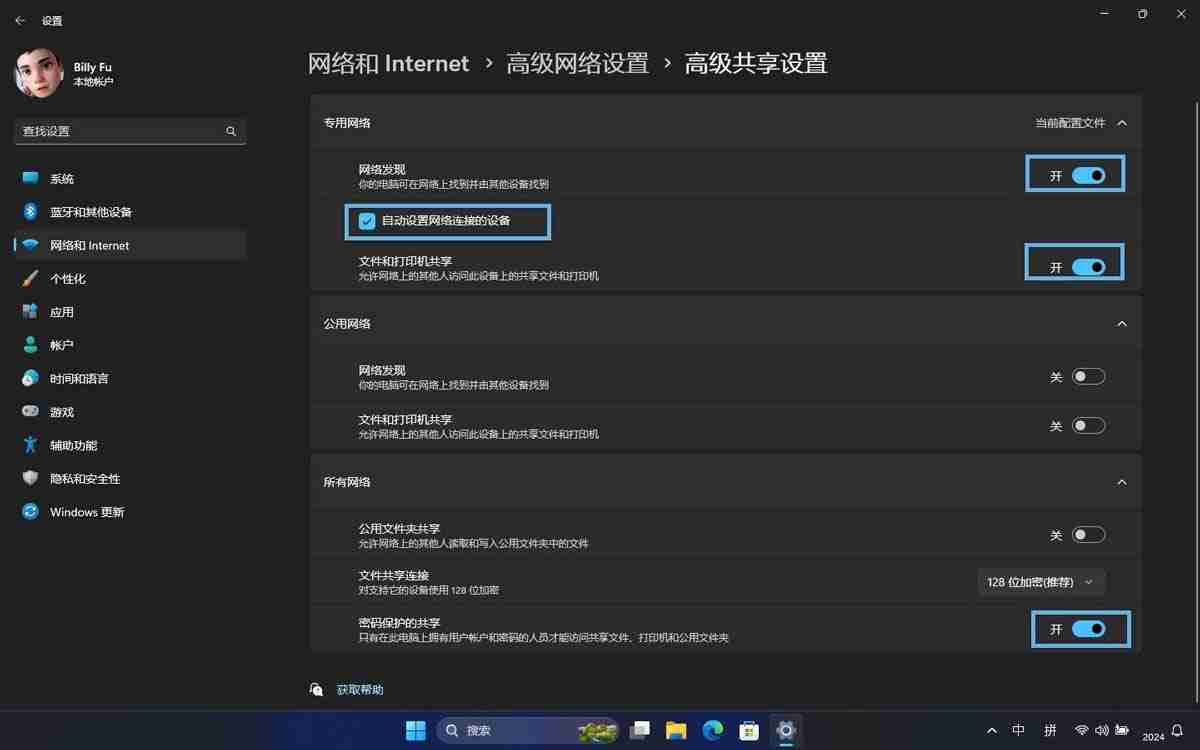 Win11怎么輕松分享文件和資? Win11文件夾共享指南