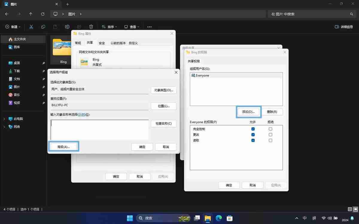 Win11怎么輕松分享文件和資? Win11文件夾共享指南