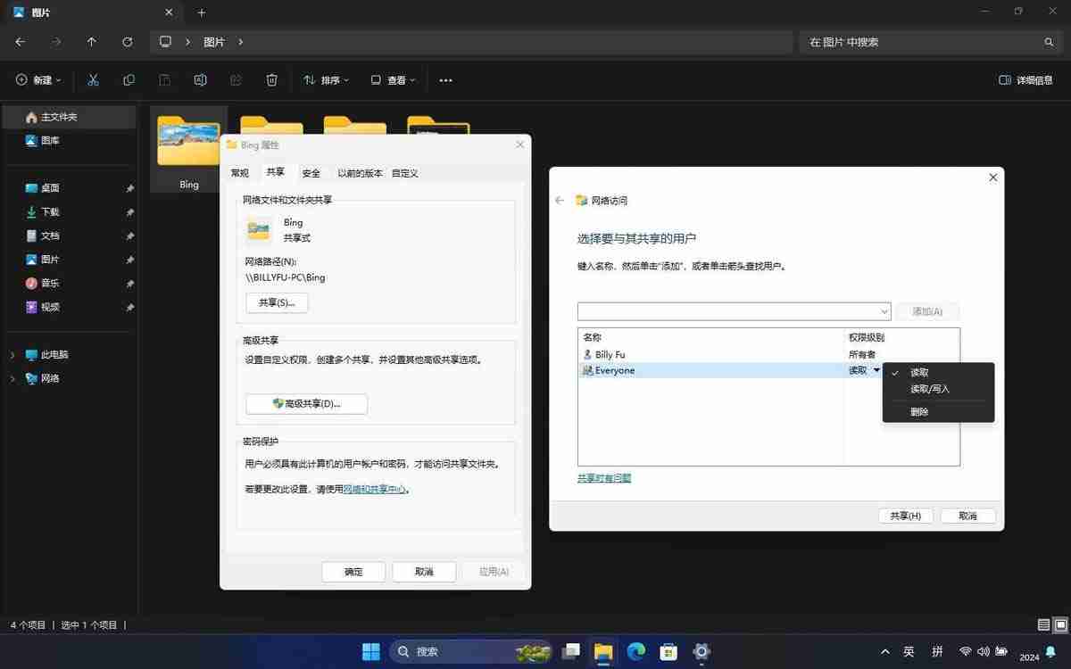 Win11怎么輕松分享文件和資? Win11文件夾共享指南