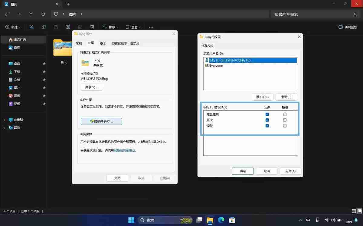 Win11怎么輕松分享文件和資? Win11文件夾共享指南