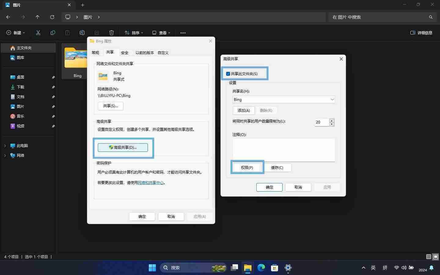 Win11怎么輕松分享文件和資? Win11文件夾共享指南