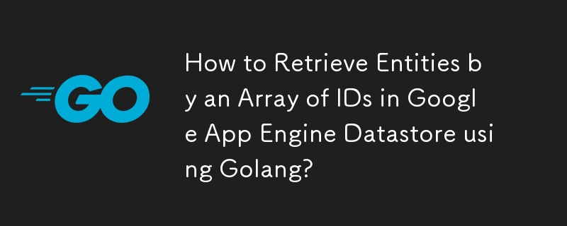 如何使用 Golang 透過 Google App Engine 資料儲存中的 ID 陣列檢索實體？