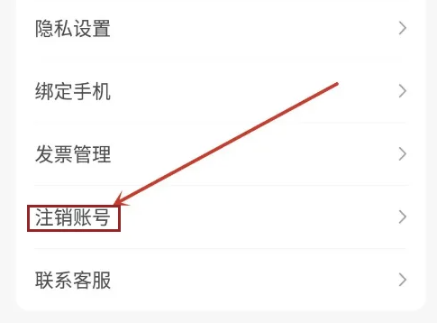 飞猫盘在哪注销账号