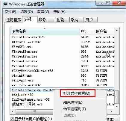 YunDetectService是什么進程? Win7關閉YunDetectService.exe進程技巧