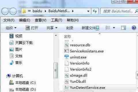 YunDetectService是什么進程? Win7關閉YunDetectService.exe進程技巧