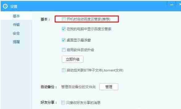 YunDetectService是什么進程? Win7關閉YunDetectService.exe進程技巧