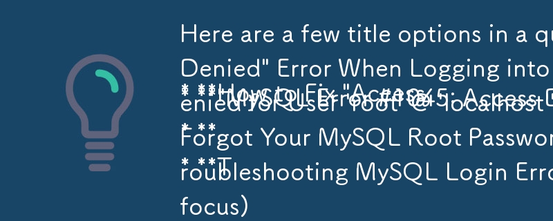 以下是问题格式中的几个标题选项，每个选项的侧重点略有不同：

* **如何修复使用 Root 用户登录 MySQL 时的'访问被拒绝”错误？**（简单而可怕