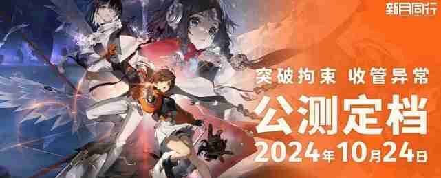 《新月同行》官服和B服是否互通介绍一览