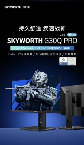 创维推出“F24G30Q Pro” 23.8 英寸显示器：2K 180Hz，849 元