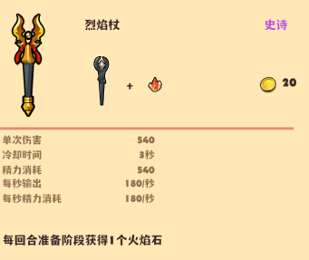 《背包传说》法师玩法攻略