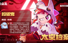 《太空杀》糖果屋开张，万圣节特别活动糖果降临